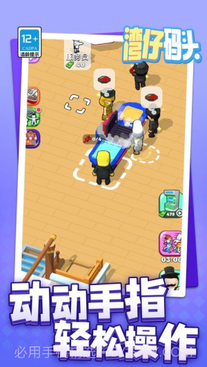 湾仔码头精简版截图1