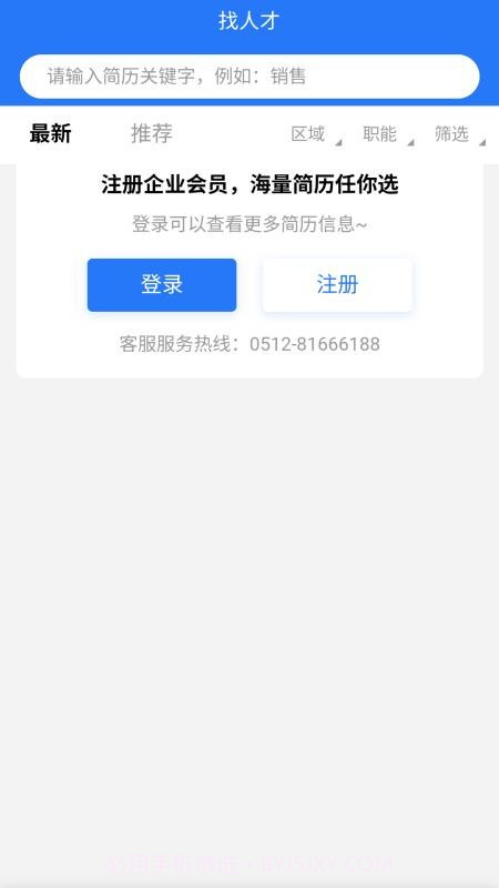 广招网官网版截图3