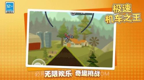 极速机车之王完整版截图4