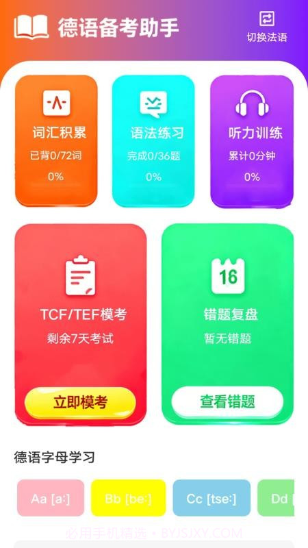 zlet单词工具箱官方版截图2