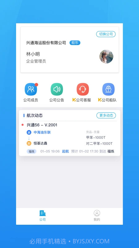 海运管家全新版本截图3