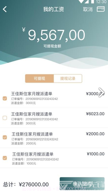 悦母婴护理师(悦母婴会所端)V1.2.1 安卓正式版截图4
