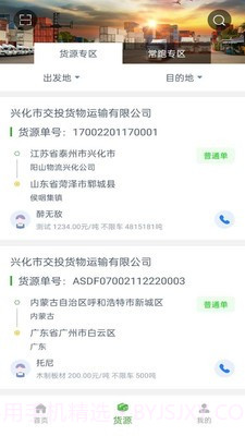 兴货通司机端截图2