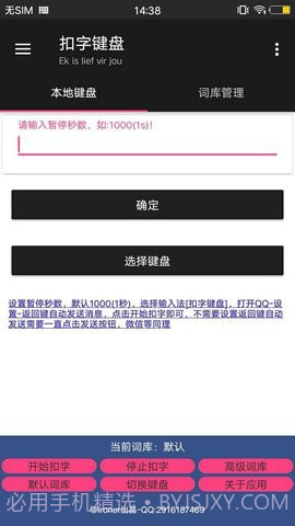扣字键盘app截图2