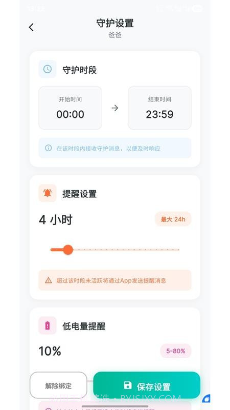 亲安心安卓正版截图3