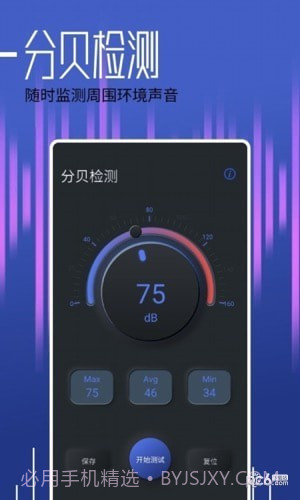 分贝大师官网截图3