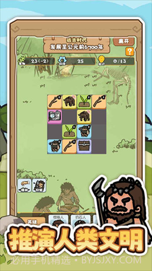 文明推演最新版截图2