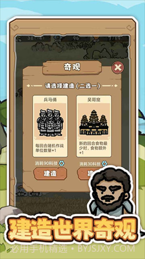 文明推演最新版截图4