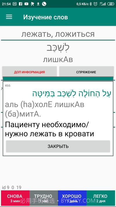 学习希伯来语截图7