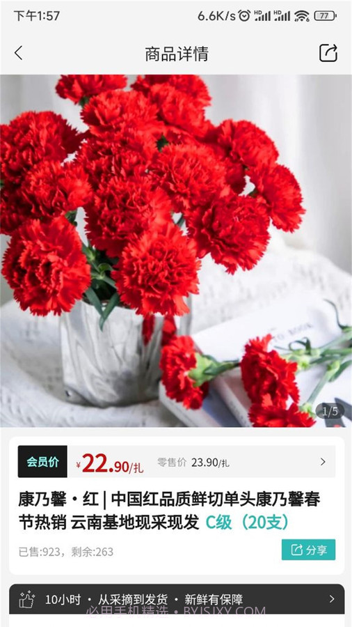 唯树鲜花最新版截图1