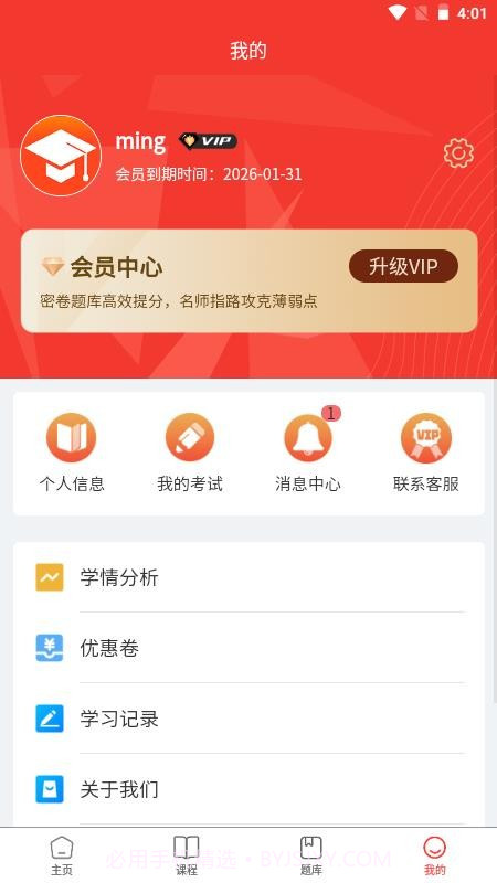 春招通官网版截图2