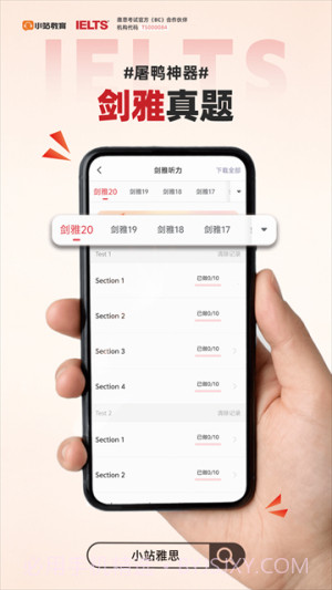 小站雅思纯净版截图5
