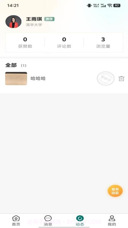 鹊答老师端免费正版截图1