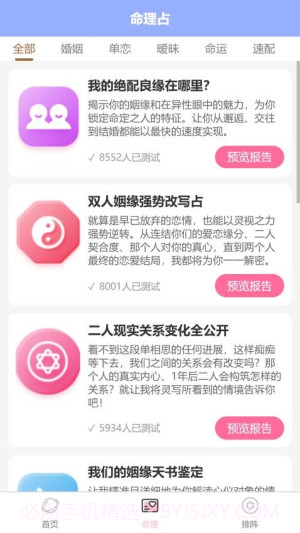 塔罗星座元宇宙无会员截图3