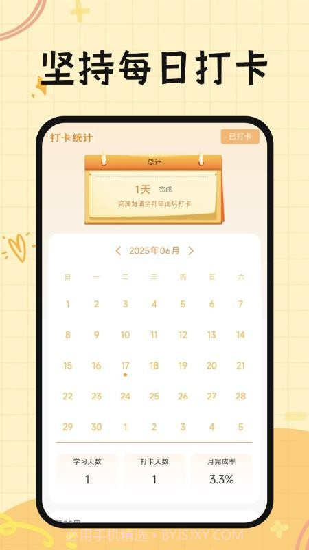 芝士单词全新版本截图1