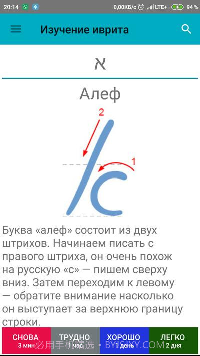学习希伯来语截图2