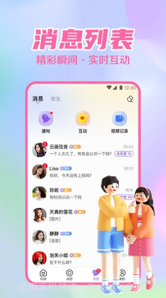 附近速约会截图1