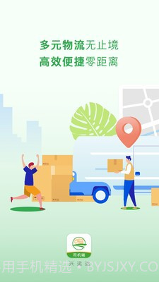 兴货通司机端截图4