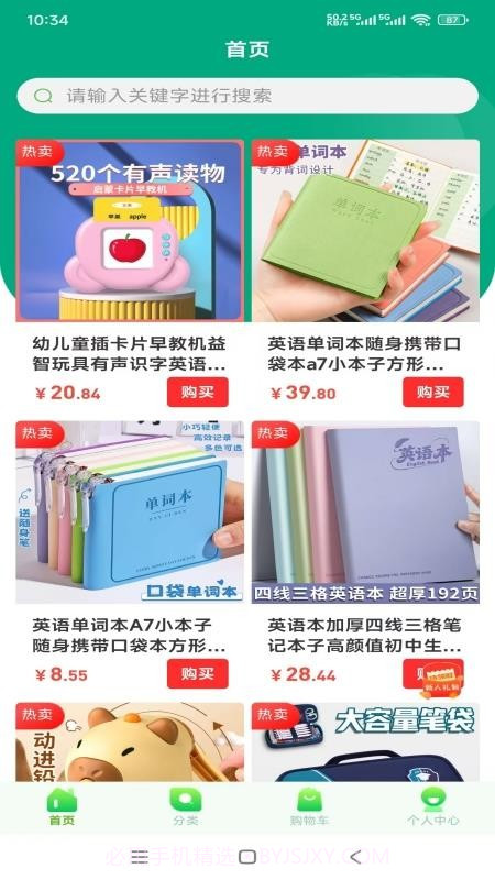 杨师讲英语纯净版截图2