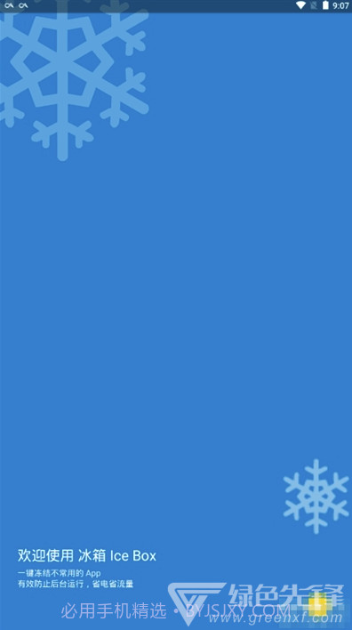 冰箱Pro(一键快速冻结冰箱工具)V3.13.1 安卓免费版截图1