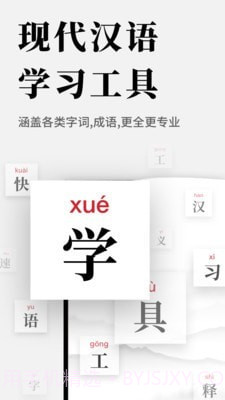 2021新编字典截图1