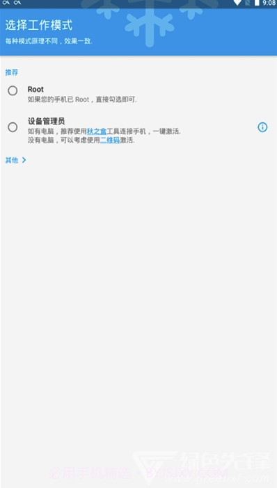 冰箱Pro(一键快速冻结冰箱工具)V3.13.1 安卓免费版截图2