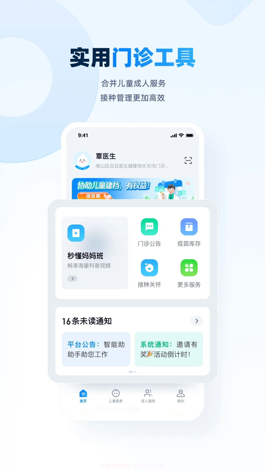 白豆医生自定义版截图2