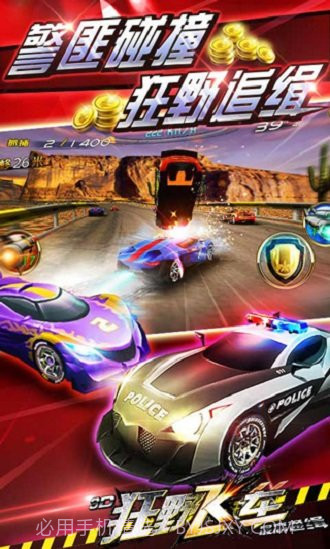 3d狂野飞车最高通缉游戏截图2