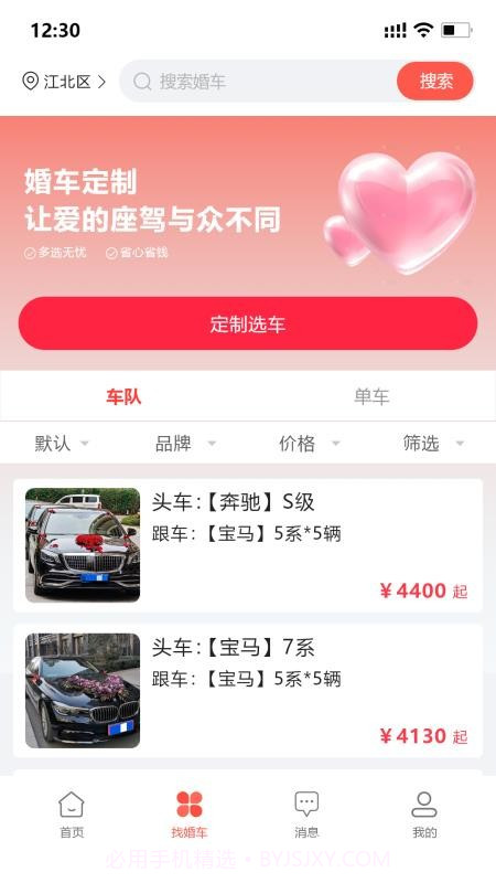 婚车集市安卓正版截图4