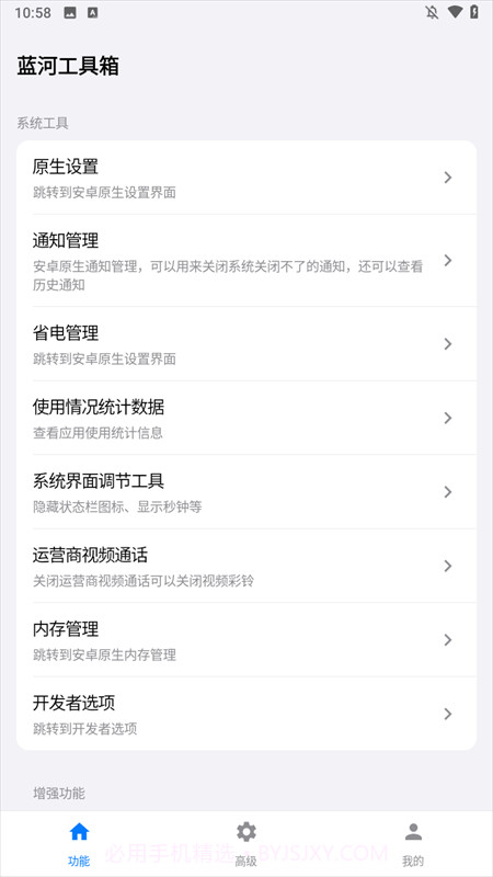 蓝河工具箱老版本截图2