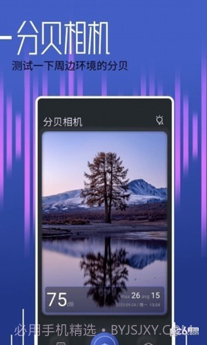 分贝大师官网截图2