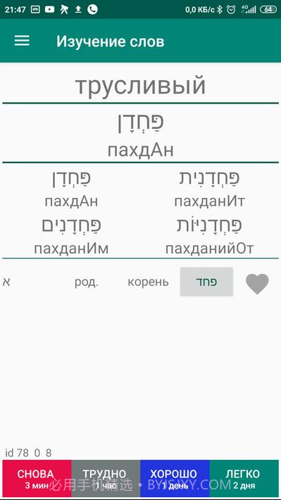 学习希伯来语截图4