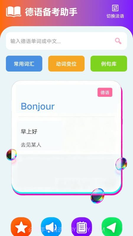 zlet单词工具箱官方版截图3