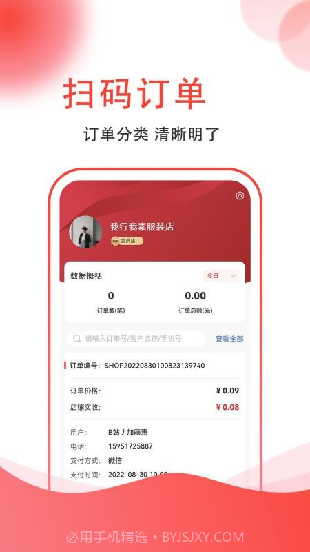 集满满商家端官方版截图2