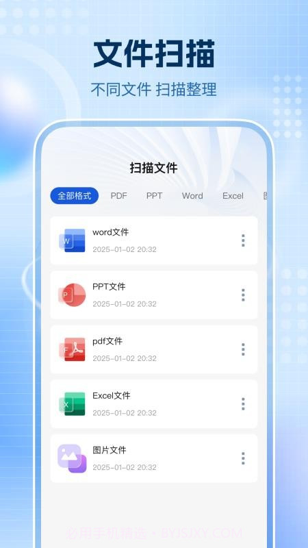 全通扫描王无会员截图2