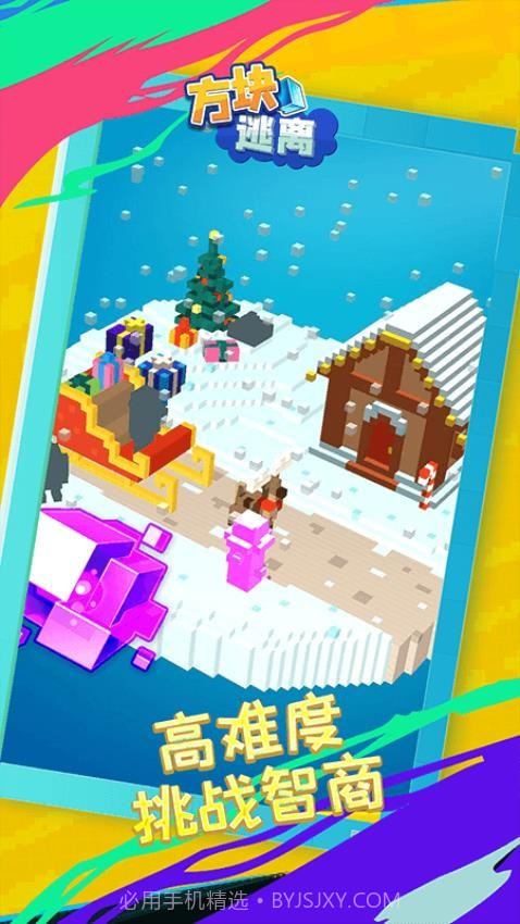 方块逃离测试版截图1