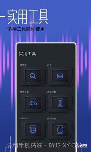 分贝大师官网截图1