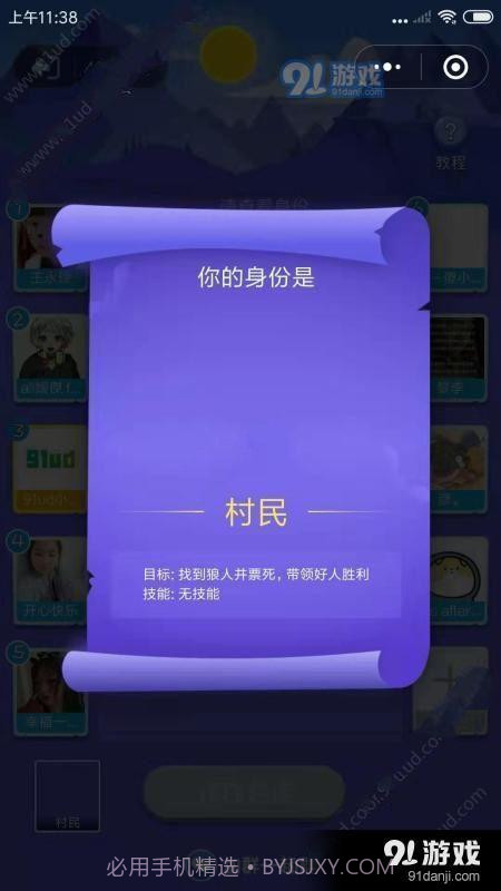 微派狼人杀截图2