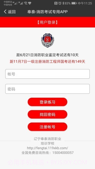 奉泰消防截图3 奉泰消防截图3