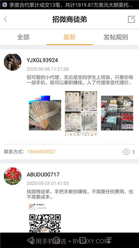 微商加人宝截图3