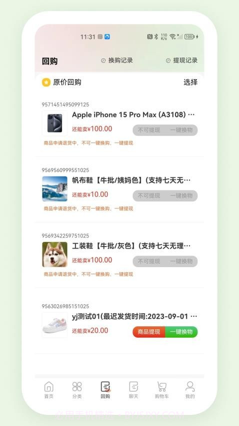 东火木官方版截图3