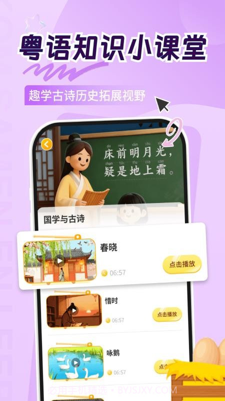 宝宝学粤语官方正版截图1