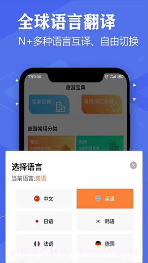 语音英语翻译大师全新版本截图2