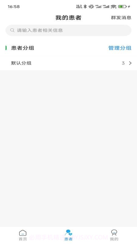 裕亨云医专家端正式版截图2