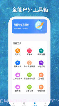 海拔GPS测量仪会员免登录截图1