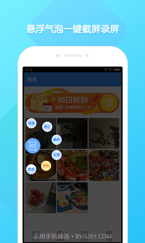 截屏录屏侠截图3