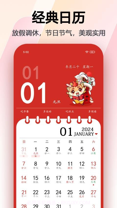 超级日历定制版截图5