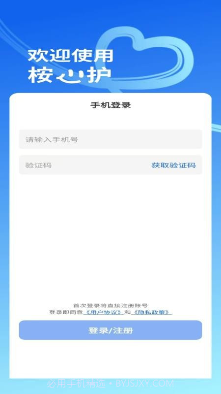 桉心护安卓正版截图3