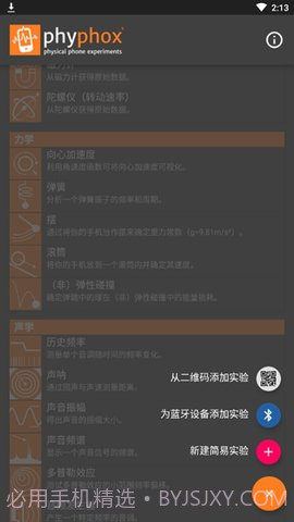 手机物理工坊截图3