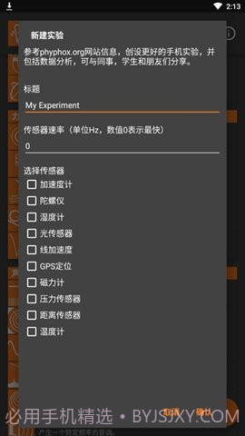 手机物理工坊截图1